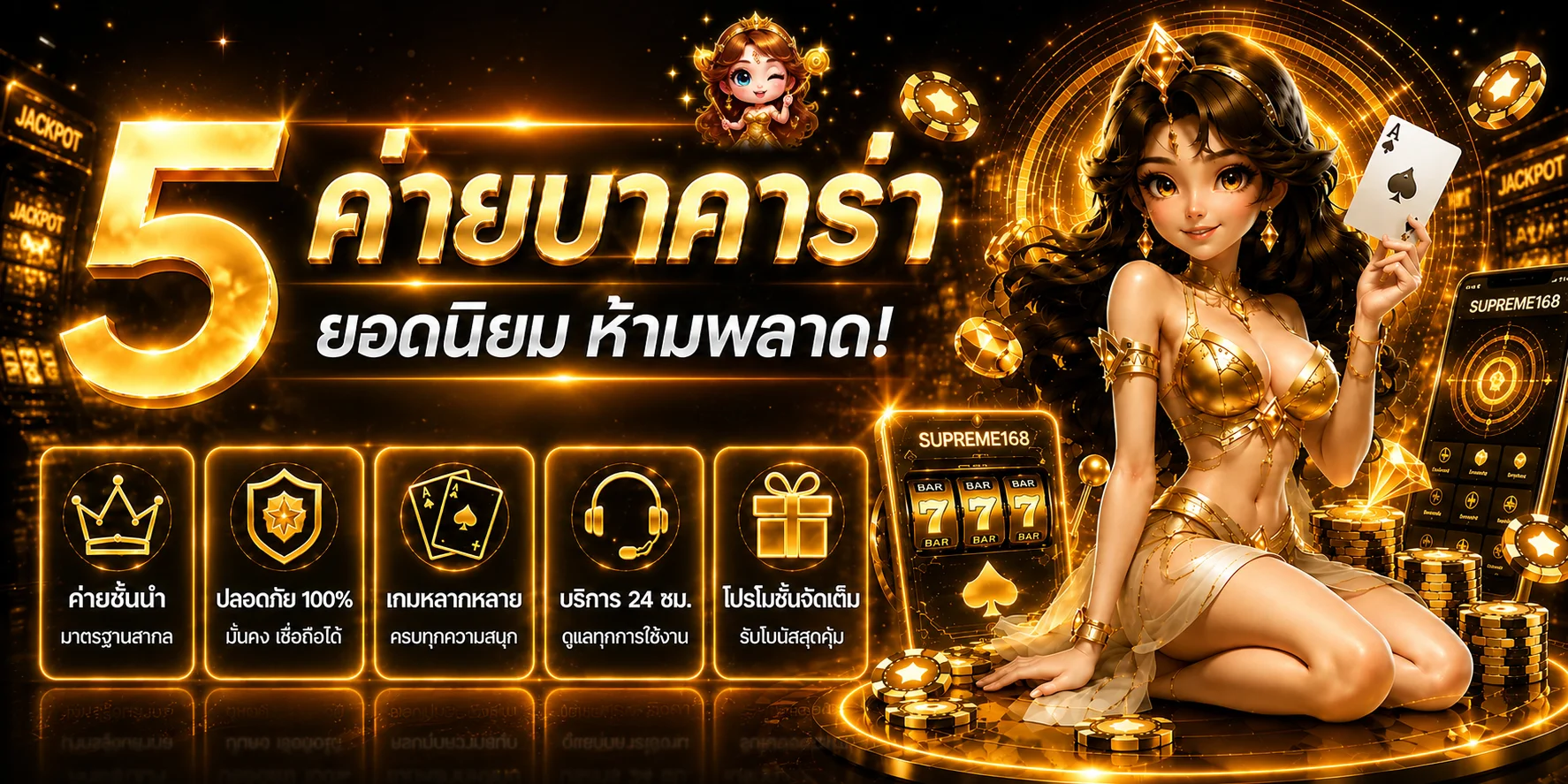 แบนเนอร์ค่ายเกมยอดนิยมบน SUPREME168